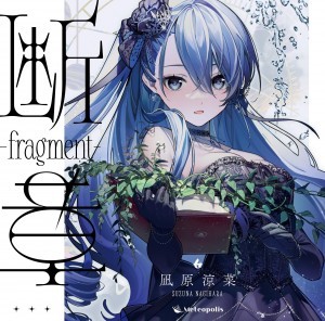 断章 - fragment -