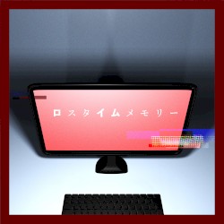 ロスタイムメモリー (新録)