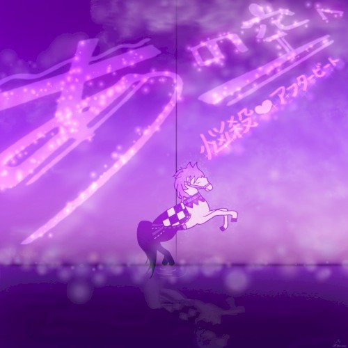 あの空へ