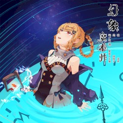 幻象魔术师