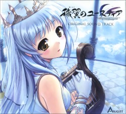 穢翼のユースティア ORIGINAL SOUND TRACK