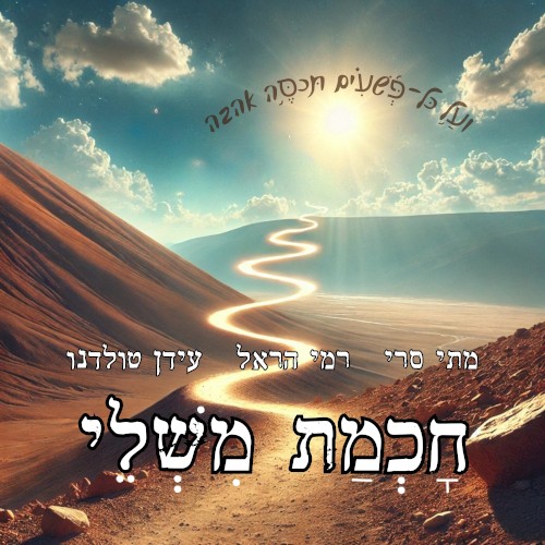 חכמת משלי