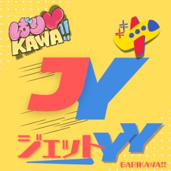 ジェットYY