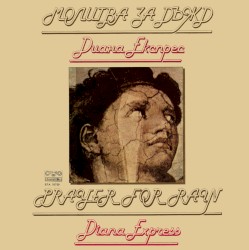 Молитва за дъжд