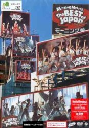 モーニング娘。コンサートツアー 『The BEST of Japan 夏〜秋’04』