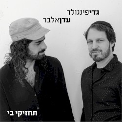 תחזיקי בי