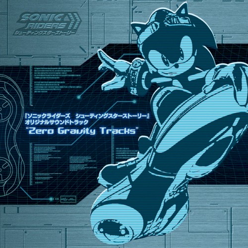 『ソニックライダーズ シューティングスターストーリー』 オリジナルサウンドトラック “Zero Gravity Tracks”