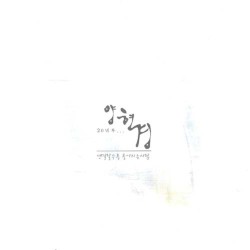 생각할수록 좋아지는 사람