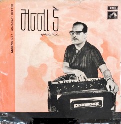 Gujarati Geeto