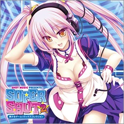 SUPER SHOT2 -美少女ゲームリミックスコレクション‐