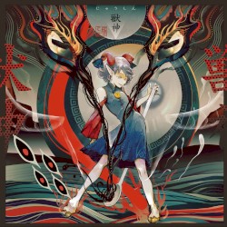 獣神