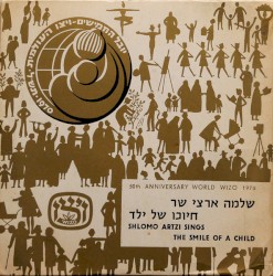 חיוכו של ילד