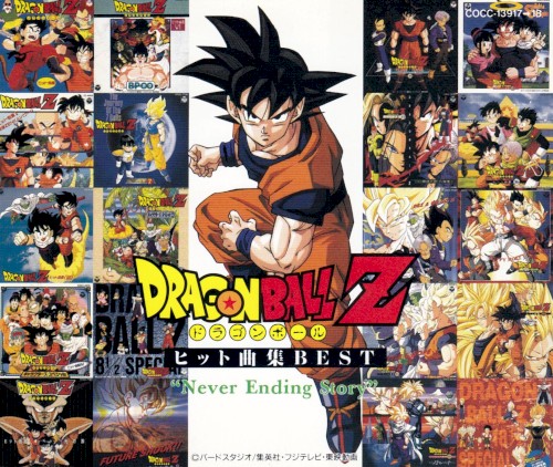 Dragon Ball Z ヒット曲集 BEST "Never Ending Story"