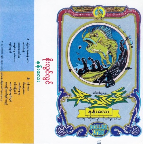 နန်းလေး