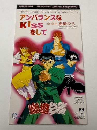 アンバランスなKissをして