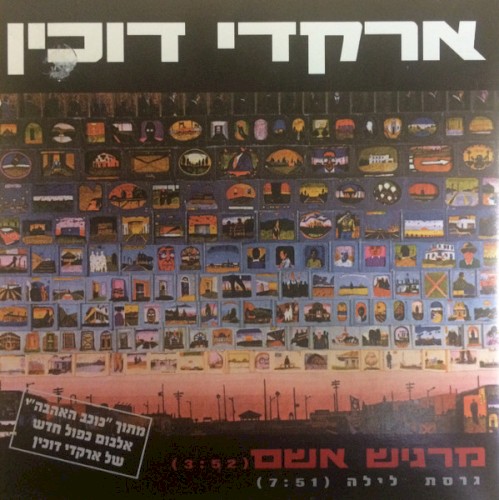 מרגיש אשם