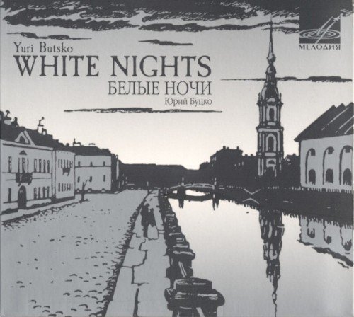 White Nights = Белые Ночи