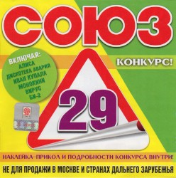 Союз 29