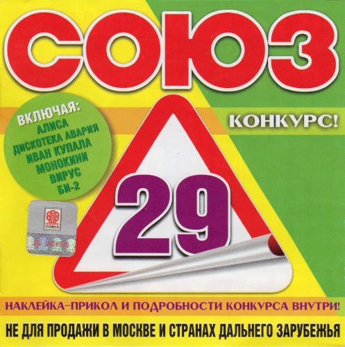 Союз 29
