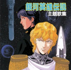 Ginga Eiyuu Densetsu Shudaika Shuu