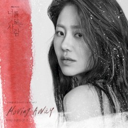 너를 닮은 사람 OST - Part. 1