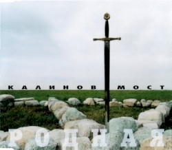 Родная