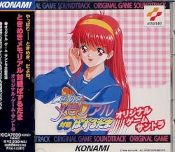 ときめきメモリアル 対戦ぱずるだま オリジナル・ゲーム・サントラ