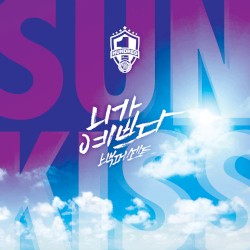 SUNKISS