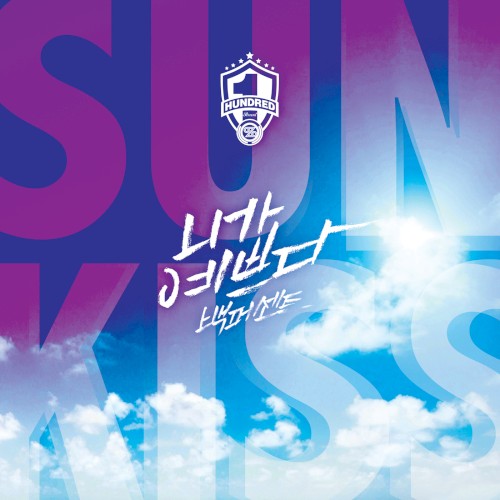 SUNKISS