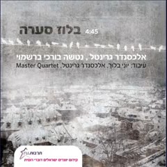 בלוז סערה