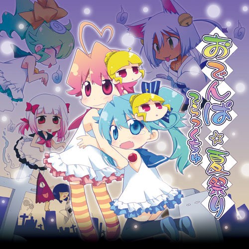 おでんぱ☆夏祭り～でらっくちゅ～