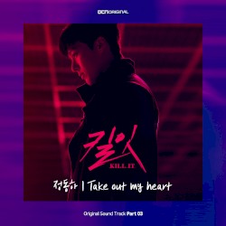 킬잇 OST Part.3