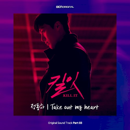 킬잇 OST Part.3