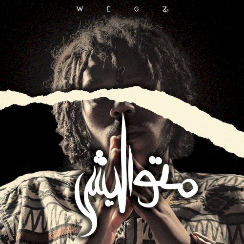 متواليش