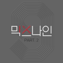 믹스나인 Part.2