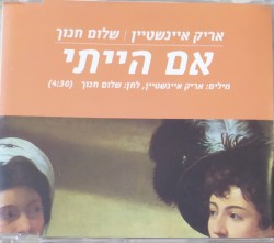 אם הייתי