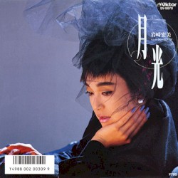 月光