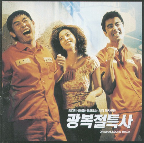 광복절특사 OST