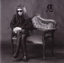 慈
