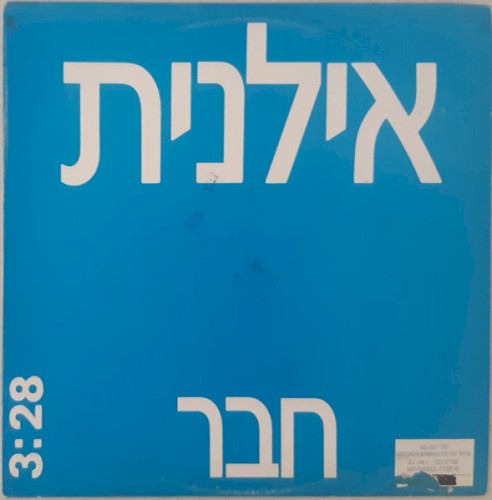 חבר