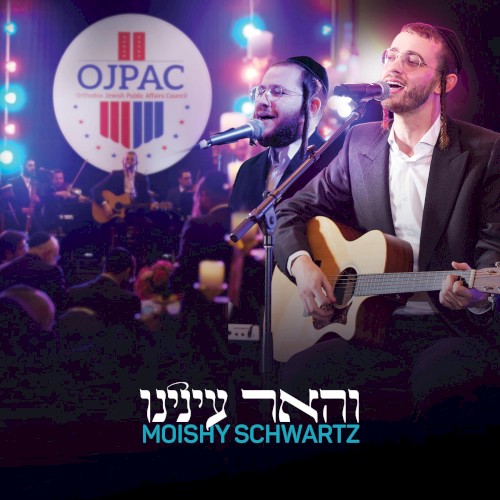 והאר עינינו