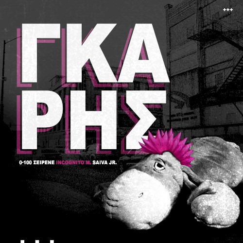 Γκαρής