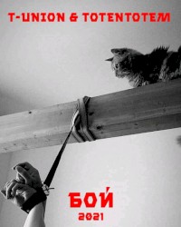 Бой