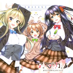 アマカノ オリジナルサウンドトラック
