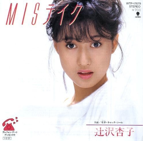 MISテイク