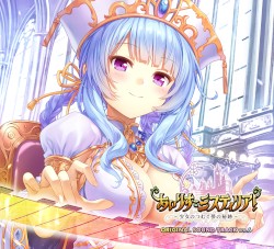 あいりすミスティリア！～少女のつむぐ夢の秘跡～ ORIGINAL SOUND TRACK Vol.6