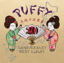 20th ANNIVERSARY BEST ALBUM 非脱力派宣言