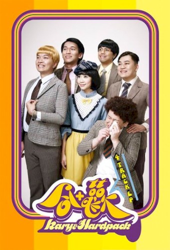 合 + 歡