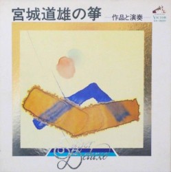 宮城道雄の箏