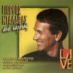 Από καρδιάς